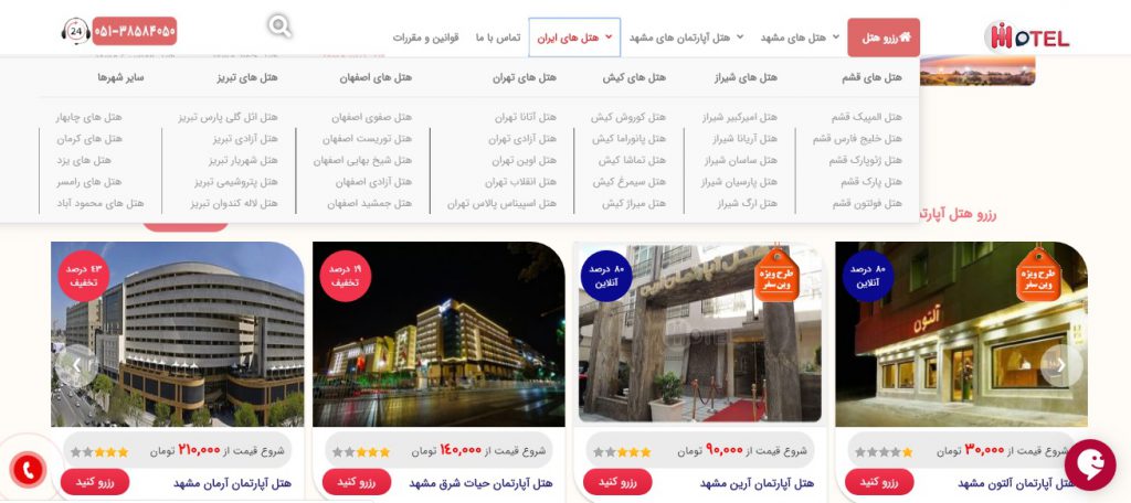های هتل یکی از بهترین سایت های رزرو هتل در ایران