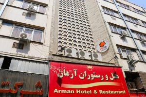 هتل آرمان تهران