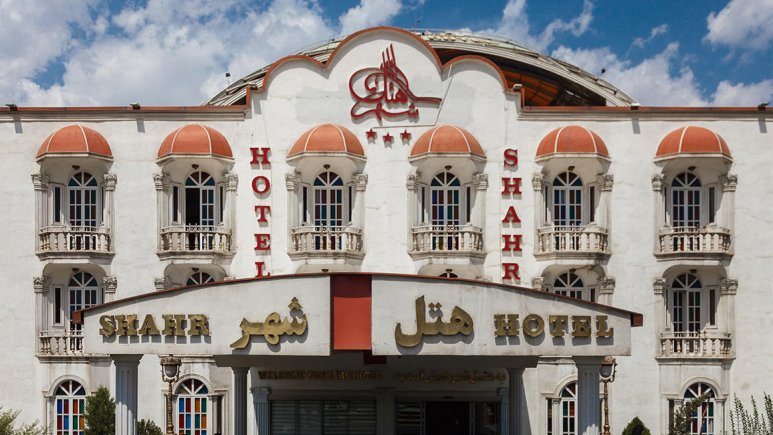 رزرو هتل شهر تهران