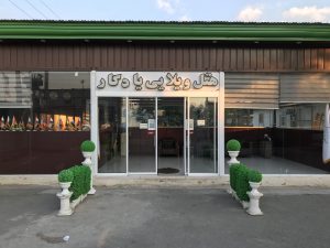 هتل یادگار امام نزدیک فرودگاه