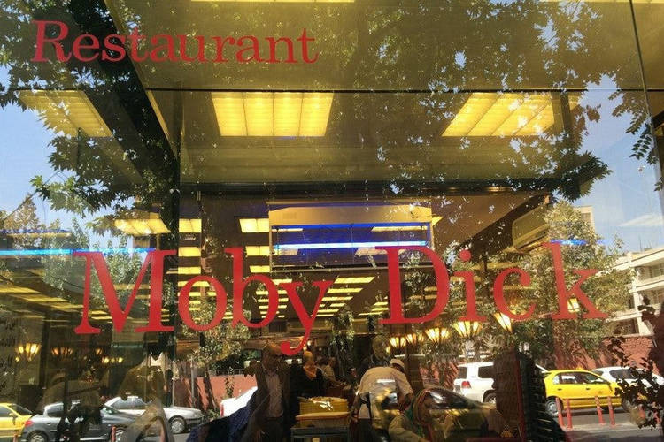 رستوران موبی دیک تهران