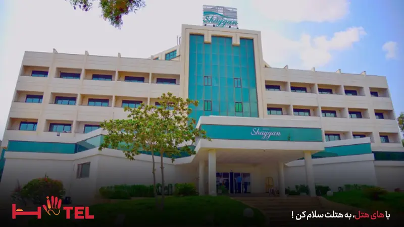 هتل شایگان کیش