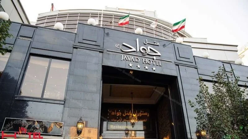 هتل جواد مشهد-هتل های فولبرد در مشهد