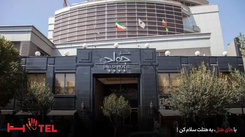 هتل جواد مشهد