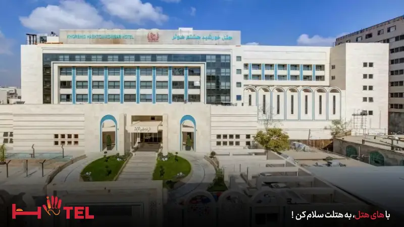 هتل خورشید هشتم رئوف کوثر مشهد
