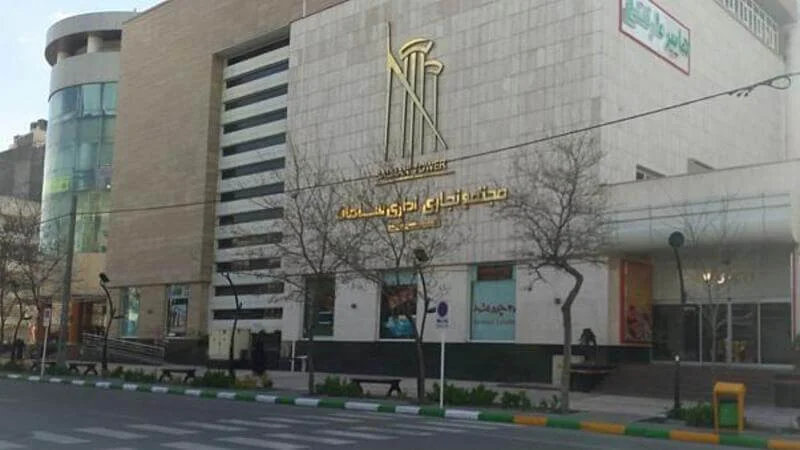 مرکز خرید برج سلمان مشهد-مراکز خرید لوکس مشهد