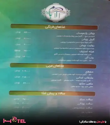 منو رستوران بام رویایی کیش