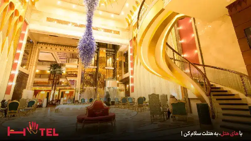 لابی لوکس هتل درویشی مشهد