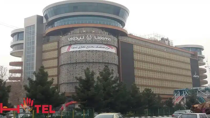 مرکز خرید لیدوما تهران