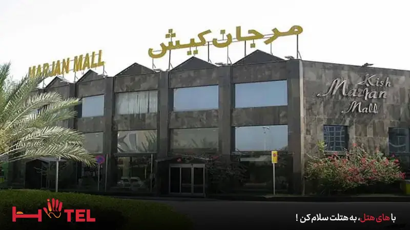بازار مرجان کیش