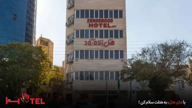 هتل زنده رود اصفهان