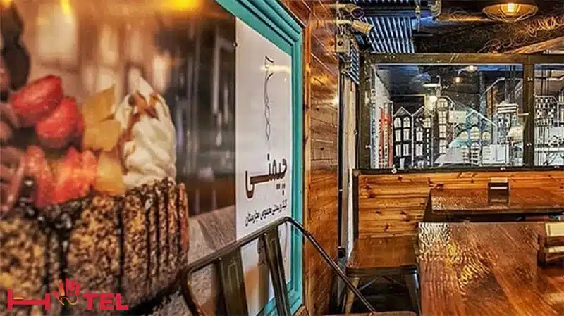 کافه چیمنی شیراز