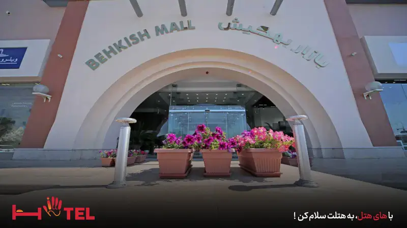 بازار بهکیش کیش