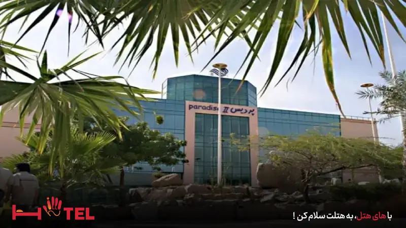 مرکز خرید پردیس ۲ کیش