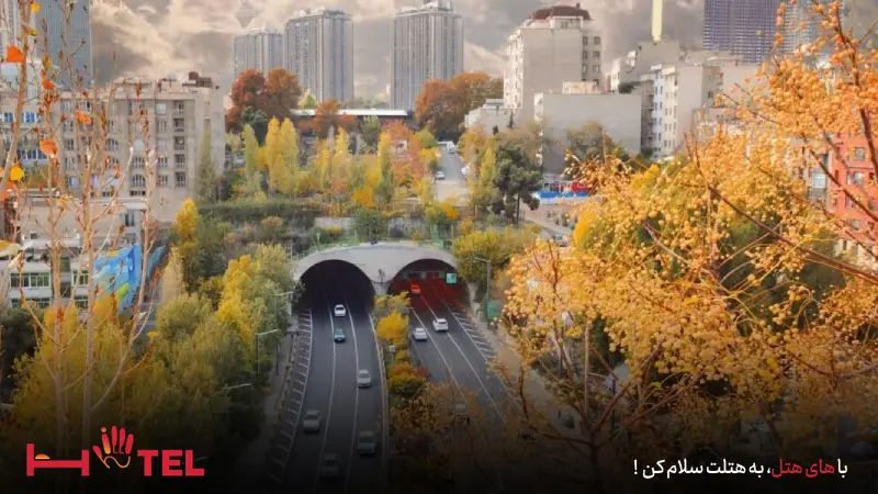 سفر به تهران در پاییز