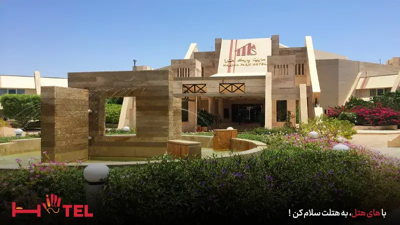 هتل ساحلی مارینا پارک کیش