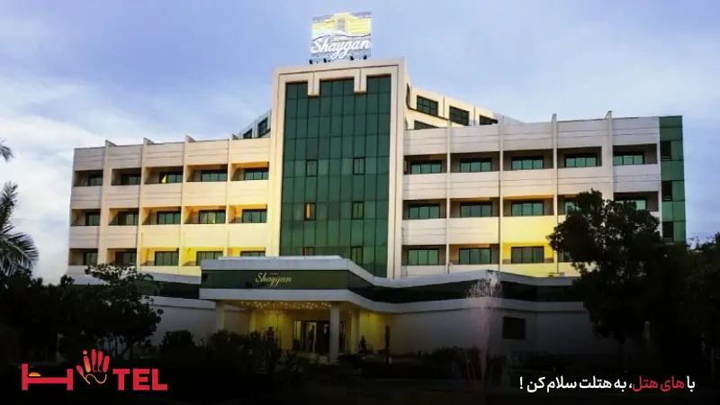 هتل ساحلی شایگان کیش