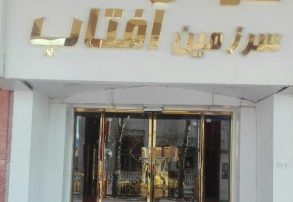 هتل آپارتمان سرزمین آفتاب مشهد