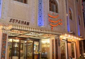 هتل سپاهان اصفهان