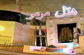 هتل مرمر مشهد
