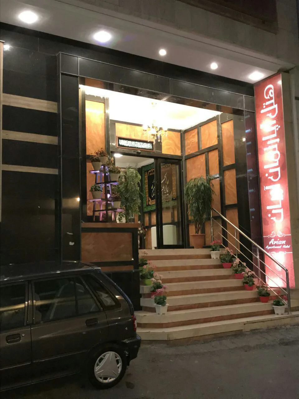 هتل آپارتمان آریان مشهد